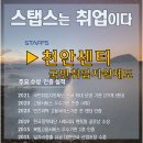 스탭스천안센터