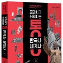 한번에 끝내는 역사 이미지