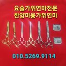 한양니퍼수리랑미용가위