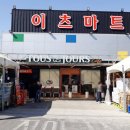 뚜레쥬르이츠마트