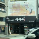 수월애 쭈꾸미 이미지