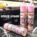 리퀴드랩 아카시아 향긋한 꽃 향 폐호흡 인기 액상 후기 대전 전자담배
