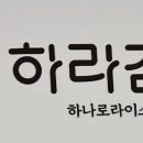 하라김밥구리