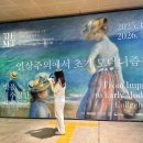 연필과종이 | 전시_인상주의에서 초기 모더니즘까지 ; 빛을 수집한 사람들 (국중박, 맛집)