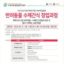 반려동물 수제간식창업 이미지