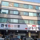 송호맛길 | 안산 한대앞역 중식, 송호맛길에 위치한 교통짬뽕 후기!