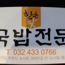 한손맛국밥전문 이미지