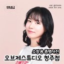 오브제스튜디오청주점 이미지