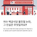 제기식당 | 풍자 추천 맛집 여수 백금식당 불친절 논란 [유난히 오늘]