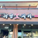 미정이네꺼멍돗괴기 이미지