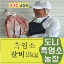 순이네흑염소