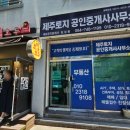 제주한라공인중개사사무소 이미지