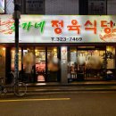 송가네정육식당 이미지