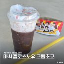 부산광역시 부산진구청 공무직 노동조합 | 메가커피 신메뉴 마시멜로스노우 크림초코 달달 추천 무료로 먹는 방법