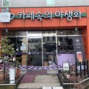 카페속의야생화 이미지