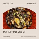도야짬뽕아중점