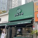 늘봄떡집 이미지