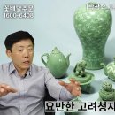 고려청자 이미지