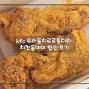 KFC인천논현점 네이버블로그