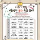 이루다수학학원 - 연수구 신송로 121 | 이루다수학학원