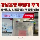 엔플러스2빌딩 | BNK 경남은행 주담대 서류 제출 및 자필 서명 후기(생애최초 공동명의)