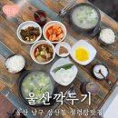 씨유 삼산보람병원점 | 울산 삼산맛집 <울산깍두기> 점심 설렁탕 후기