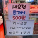 [둔촌시장 - 동원족발] 1주일 2회 방문 / 만원족발/ 양념껍데기 현금 5천원