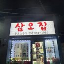 삼오아구찜 | [도봉] 도봉역 삼오집 포장 리뷰｜집에서 먹는 찐 소곱창전골 맛 (+조리 꿀팁까지!)