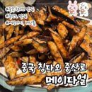 중산로 | [중국 칭다오] 중산로 메이다얼 솔직 후기 추천/비추천 메뉴