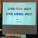 (7월 20일/서울강의) 세일즈 영업 무료특강 &#34;고객을 죽이는 세일즈&#34; &amp; &#34;고객을 살리는 세일즈&#34;@ 강남...