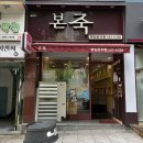 본죽(풍암운리점)