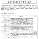 한국시설안전공단 채용 / 정규직 신입/경력 채용 (~05/08) 이미지