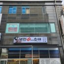 병천가마솥순대국 이미지