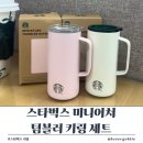 방배로 52 | 스타벅스 미니어처 텀블러 키링 후기, 매장 재고