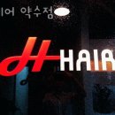 H헤어 - 당진시 틀모시로 737 | H헤어