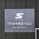상우건설 이미지
