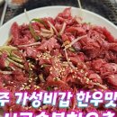 시골한우촌 | 전 오늘] 경주 아화리맛집) 가격에 놀라고 맛에 놀라는 소고기맛집 [시골숯불한우촌] 내돈내산가족외식후기