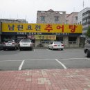 남원요천추어탕 이미지