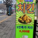 마파고치킨 본점 이미지