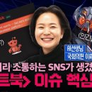 [국회의원 이해민] 올 것이 왔다, AI의 반란? "몰트북" 이슈 핵심 요약! 이미지
