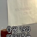 아솜브로소
