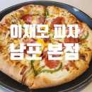 대청로2L | 부산 남포동 맛집 이재모피자 본점 치즈폭탄 피자 솔직후기