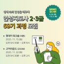 캘리그라피지도사 양성과정(화요일) | 2025 인성지도사 69기 모집💡[생애 속의 인성을 깨우다]