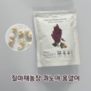 유일농장 | 11개월 아기 간식 추천 질마재농장 퀴노아옹알이 유기농 아기과자 내돈내산 후기