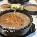 수제삼계탕 | 청라밥집 백번가 누룽지 삼계탕 청라점에서 아기랑 삼계탕