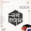 국악연주단 정기공연 이미지