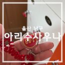 아리수사우나헬스 네이버블로그