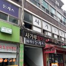 사가루가스