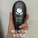 제로메디 | 메디테라피 속살제로 내돈내산 팔뚝살 효과 후기