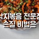 낙지볶음 레시피 양념장 낙지 손질법 낙지요리 이미지